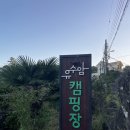 봉구캠핑장 이미지