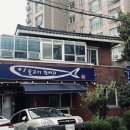한마리 횟집 티스토리