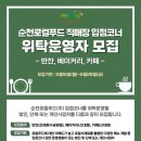 농업회사법인순천로컬푸드(주)