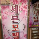 세븐1모텔 이미지