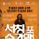 서칭 포 슈가맨: 사랑과 용기를 다룬 영화 줄거리 리뷰 ott 정보 후기