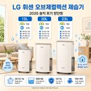 LG 휘센 오브제컬렉션 제습기 2026 솔직 후기 장단점 총정리