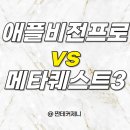애플비 휘트니스 | 300시간 사용 후기: 애플 비전 프로 VS 메타 퀘스트3
