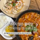 동우로 | 전주물짜장 맛집 찾는다면 객사 중국집 동우 다녀온 솔직후기