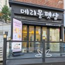 메리몰펫샵(사직점) 이미지