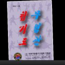 국술합기도무림체육관