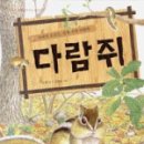 다람쥐마트