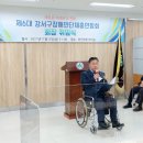 강서구 장애인단체 총연합회 이미지