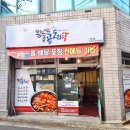 왕돌곱도리탕 이미지