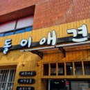 복돌이애견 이미지