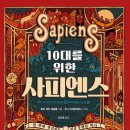 사피엔스 네이버블로그