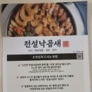 전설낙곱새 송도직영점