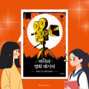 마녀의하루 | 청소년 l 마녀의 영화 레시피 - 후기