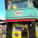 아슈아슈아이스크림할인점 - 남동구 방축로 494 | [맛집] 까치산역 아슈아슈아이스크림할인점 후기