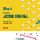 알찬 프로그램 가득한 W페스타의 등록이 시작됩니다!!🌈 이미지