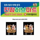 진잠허브마트