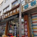 대운한의원 이미지