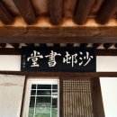 흑산 사촌서당 이미지