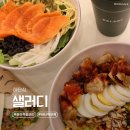 누들박스 | 맛집 점심 추천 샐러디 부산 하단점 단백질 폭탄 프로틴박스와 연어 누들볼 솔직 후기 + 가격 칼로리