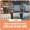 한남대학교 행정복지대학원 이미지