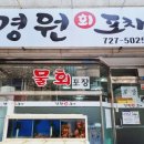 경원집식당