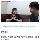 교사가 말하는 우리나라 교육문제. 이미지