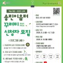 송린이음터 이미지