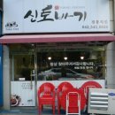 신토바기