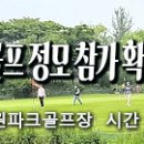 2023.6.28(수) 파크골프 정모 참가 확정자 및 그린피 입금 안내 이미지