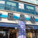 목포건어물