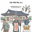 변동노모당 | <동춘동 국어학원> 옹고집전(작자 미상) 해설 정리 분석_EBS 2027학년도 수능특강
