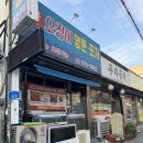 산오징어양푼회포차