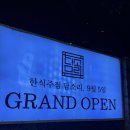 가을담 | 연남동 한식주점 담소리에서 모듬전 먹은 후기