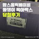 구성 | 맘스홀릭베이비 돌쟁이 육아박스 당첨! 실속템 가득한 구성 솔직 후기