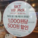 뚜레쥬르독산지식 | 뚜레쥬르 5천원 SKT T멤버쉽 할인 후기 : 빵이름 가격