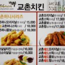 교촌치킨 신공덕점 이미지