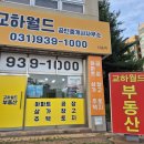 교하월드공인중개사사무소 이미지