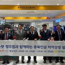 충북인삼농협 이미지