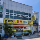 경자네 불백정식 이미지