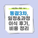 27200-라-19 | 기록 | 5일배아(눈사람배아) 1개 이식 일정 및 과정부터 피검까지 후기 최종 비용_원주연세순풍산부인과