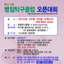 병점탁구클럽