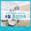 연세수천치과의원 이미지