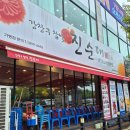 불암로1 | 별내맛집) 강창구찹쌀진순대 별내중앙점 해장 얼큰순대국정식 추천 솔직 후기