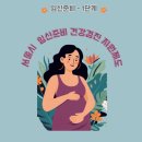 미즈메디병원 | [임신일기] 서울시 임신 준비 건강검진 지원, 직접 받아봤어요! (강서구 보건소, 미즈메디병원 후기)