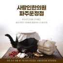 사랑인한의원 파주운정점 이미지