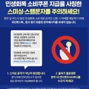 민생회복 소비쿠폰 신청하세요! 이미지