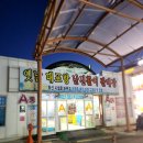 외옹치항 활어판매장 이미지