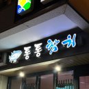 여기네 | (제주모슬포) 통통참치 모슬포항_깔끔하고 맛있는 참치회 &amp; 초밥 맛집 여기네~!
