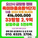 죽미마을휴튼9단지공인중개사사무소 | 금암동 죽미마을휴튼9단지 아파트 경매 오산시 입찰 물건 목록