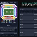 007 PC | 팀 K리그, AT 마드리드 경기 일정 티켓 예매 가격/방법